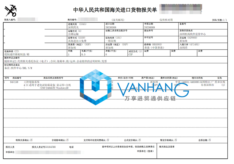 新加坡工業(yè)電腦系統(tǒng)進口清關(guān)資料