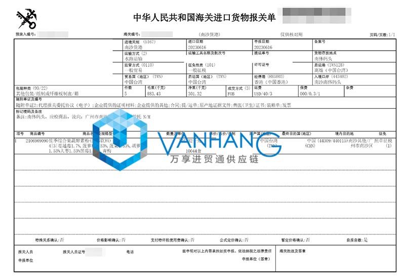 進(jìn)口臺灣固體飲料報(bào)關(guān)流程