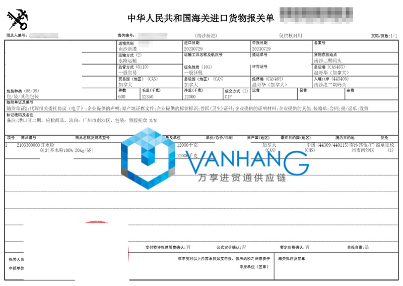 加拿大芥末粉調(diào)料進口報關資料