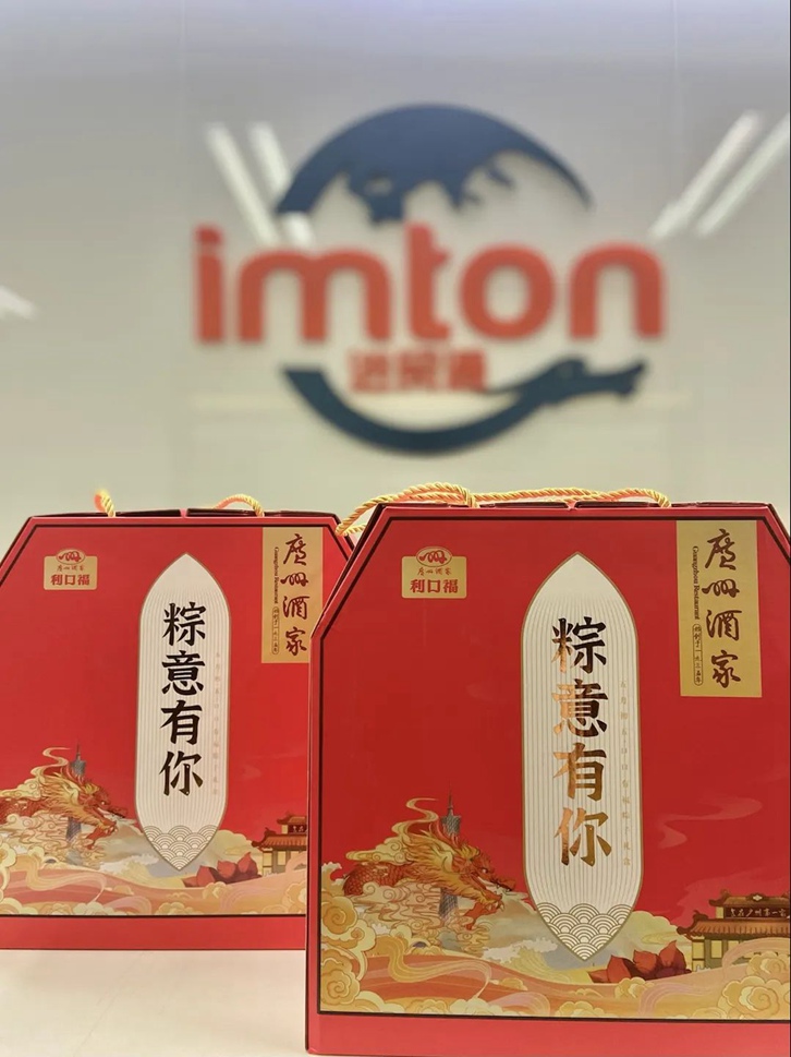 “粽”意有你！萬享進(jìn)貿(mào)通報(bào)關(guān)公司端午節(jié)員工福利